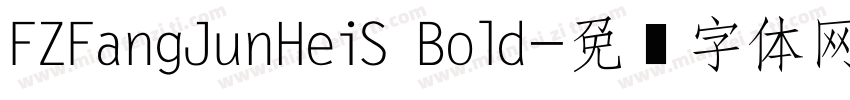 FZFangJunHeiS Bold字体转换